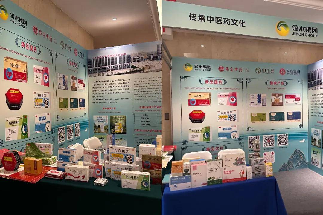 金木集团受邀参加2025第三届中俄传统医学交流大会 推动健康咨询国际化合作